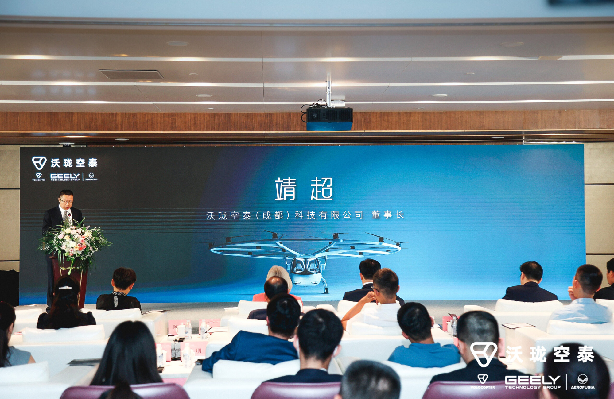 Volocopter hat Mitte September ein Joint Venture mit der Geely-Tochter Aerofugia gegründet. Im Bild: Jing Chao, Chairman Volocopter Chengdu Technology Co. LTD, auf der Pressekonferenz. Foto: © Volocopter Chengdu Technology Co. LTD