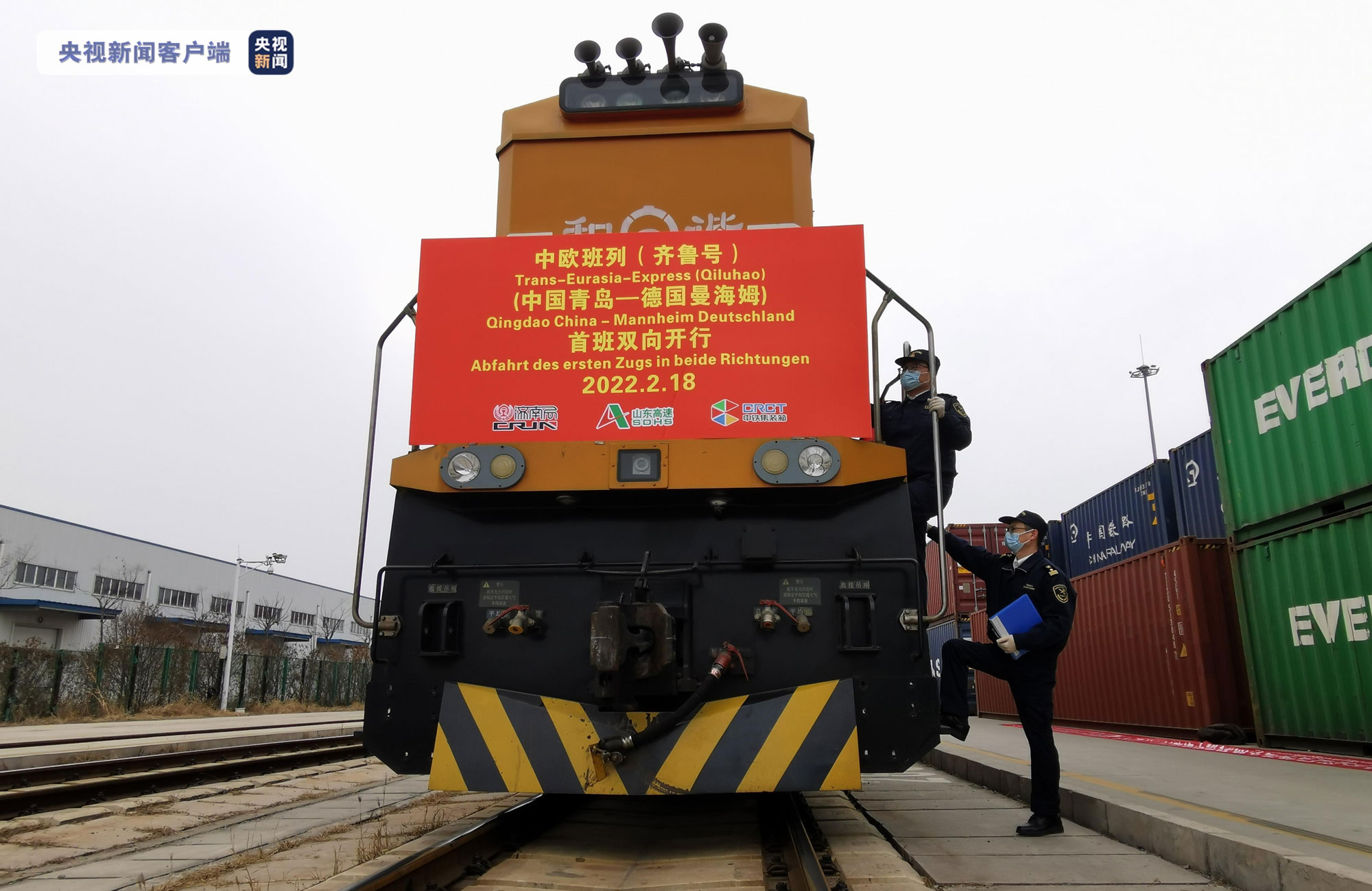 Am 17. Februar 2022 ist der erste Güterzug von Qingdao nach Mannheim gestartet, am 18. Februar 2022 wurde in Qingdao die Abfahrt des Güterzugs nach Mannheim gefeiert. Damit fiel der Startschuss für eine neu eingerichtete Güterzugverbindung zwischen den beiden Partnerstädten. Foto: Stadt Mannheim